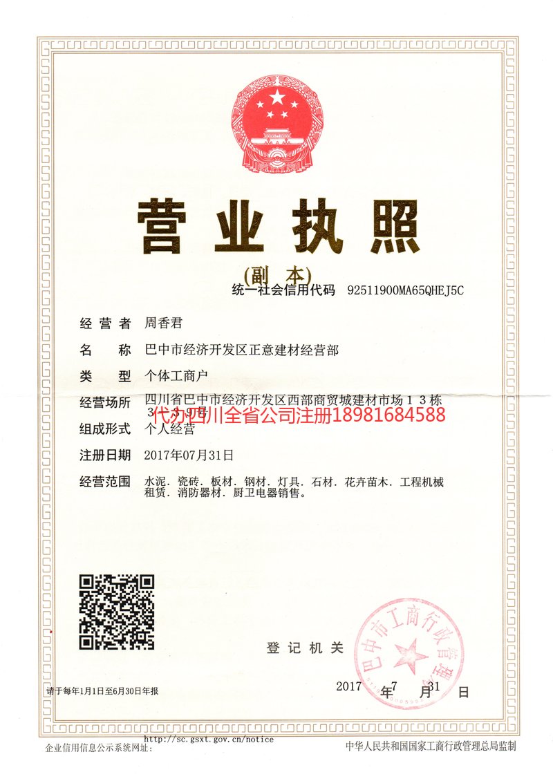 锡林郭勒盟锡林郭勒盟正意建材经营部