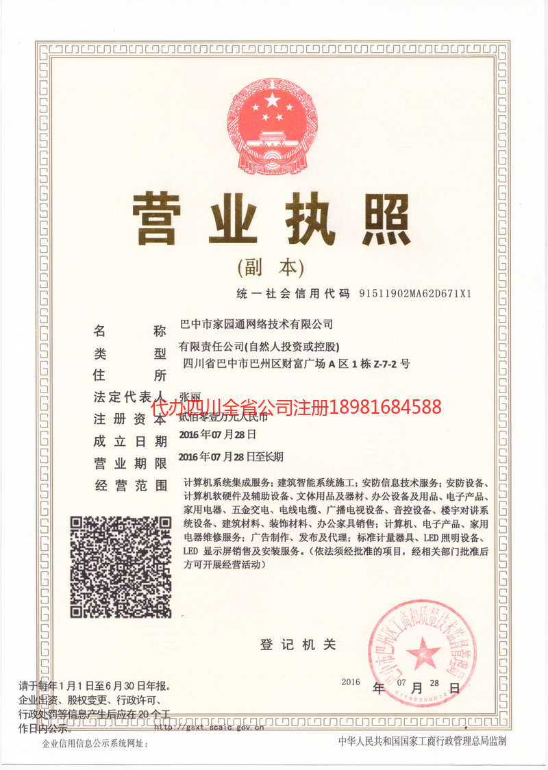 锡林郭勒盟锡林郭勒盟家园通网络技术有限公司