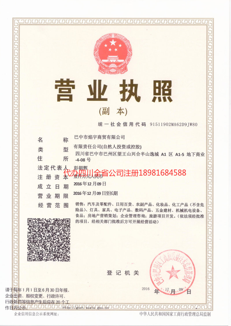 锡林郭勒盟锡林郭勒盟焰宇商贸有限公司