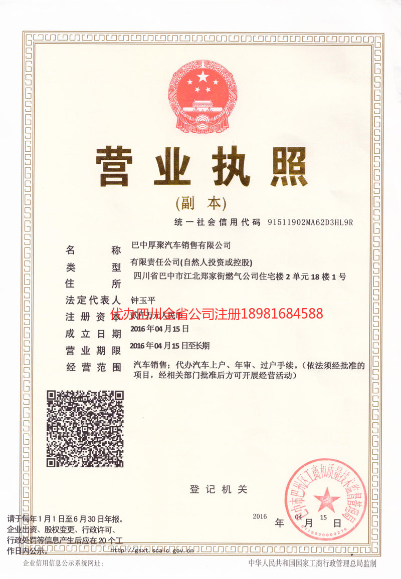 锡林郭勒盟锡林郭勒盟厚聚汽车销售有限公司