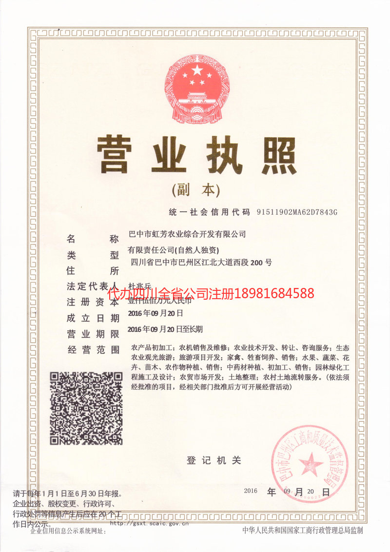 锡林郭勒盟锡林郭勒盟虹芳农业综合开发有限公司