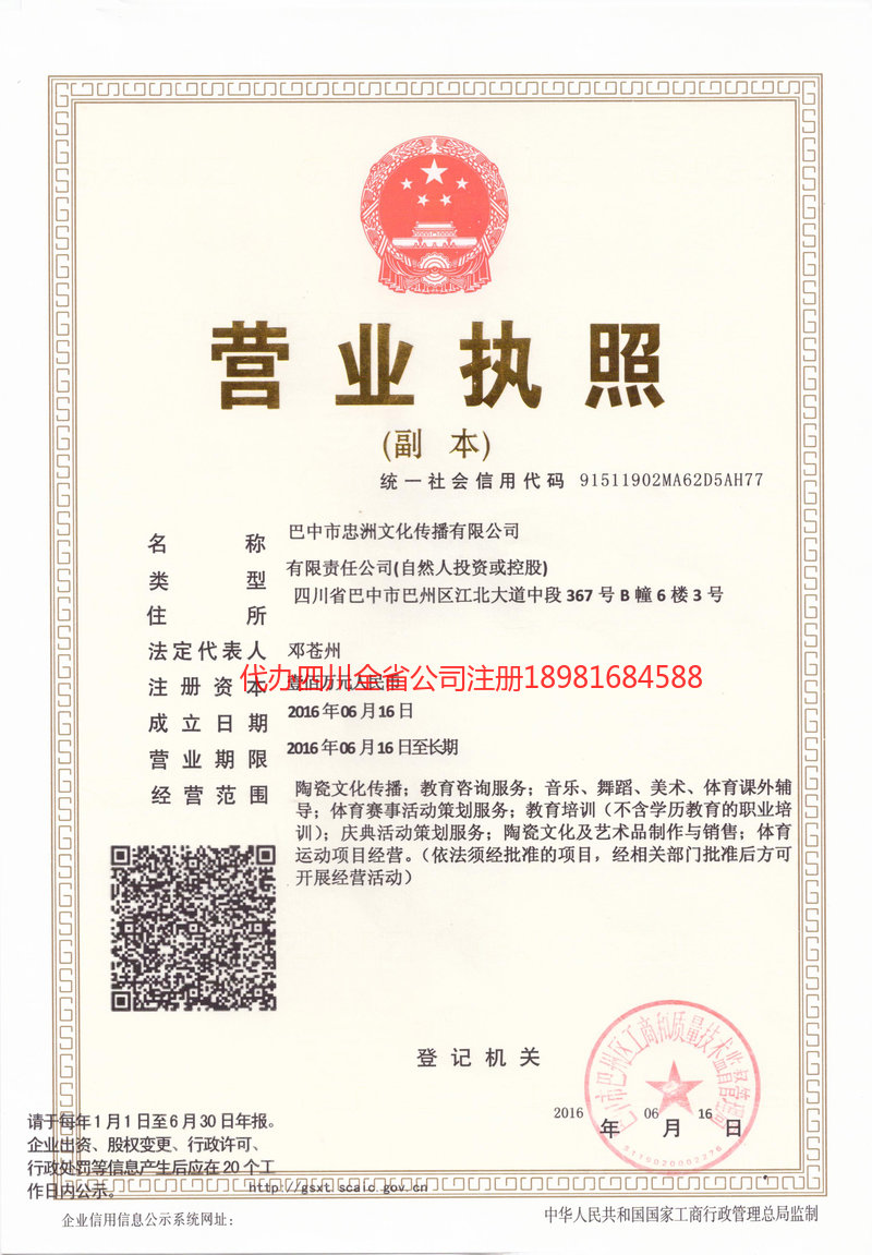 锡林郭勒盟锡林郭勒盟忠州文化传播有限公司