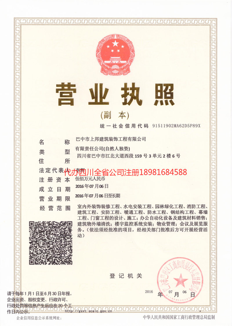 锡林郭勒盟锡林郭勒盟上邦建筑装饰工程有限公司