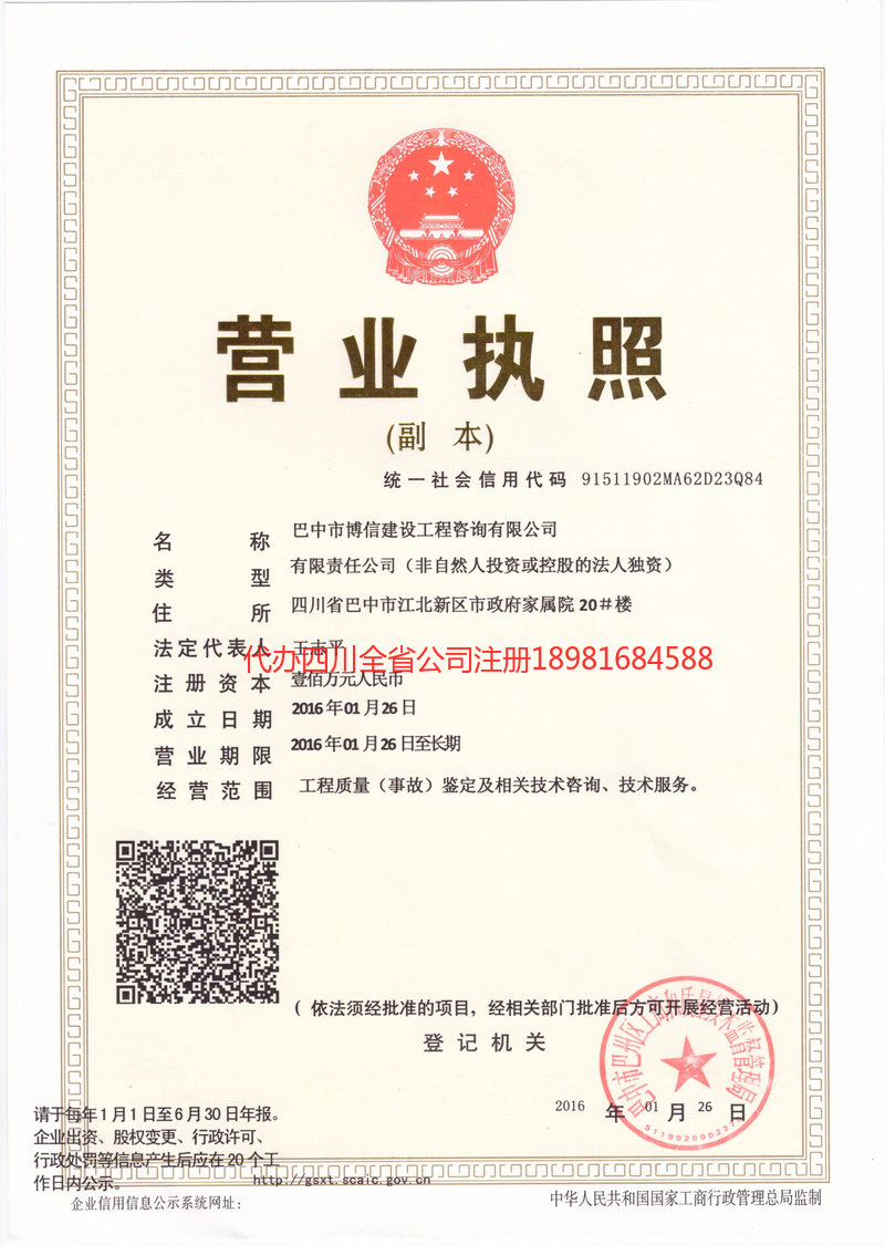 锡林郭勒盟锡林郭勒盟博信建设工程咨询有限公司