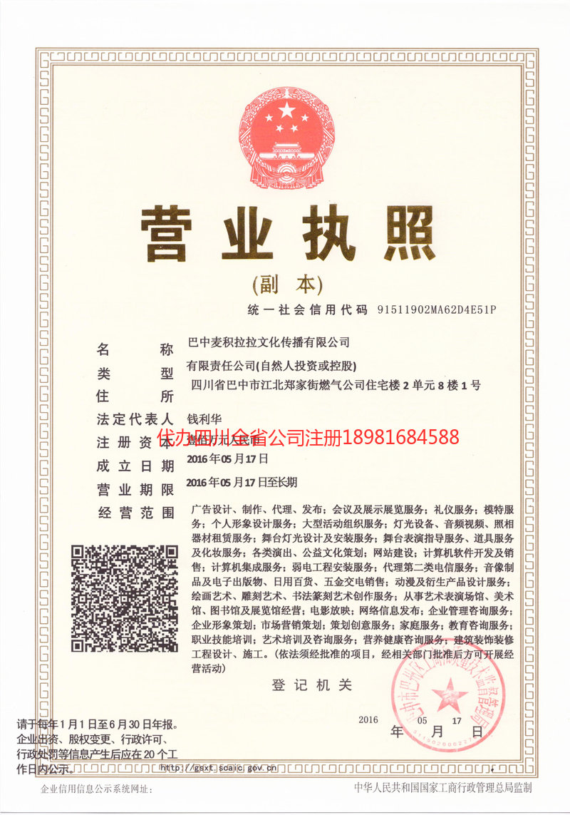 锡林郭勒盟锡林郭勒盟麦j积拉拉文化传播有限公司