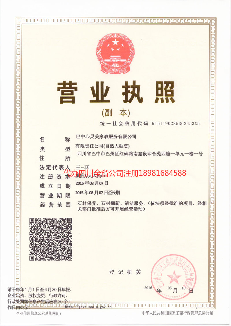 锡林郭勒盟锡林郭勒盟心灵美家政服务有限公司