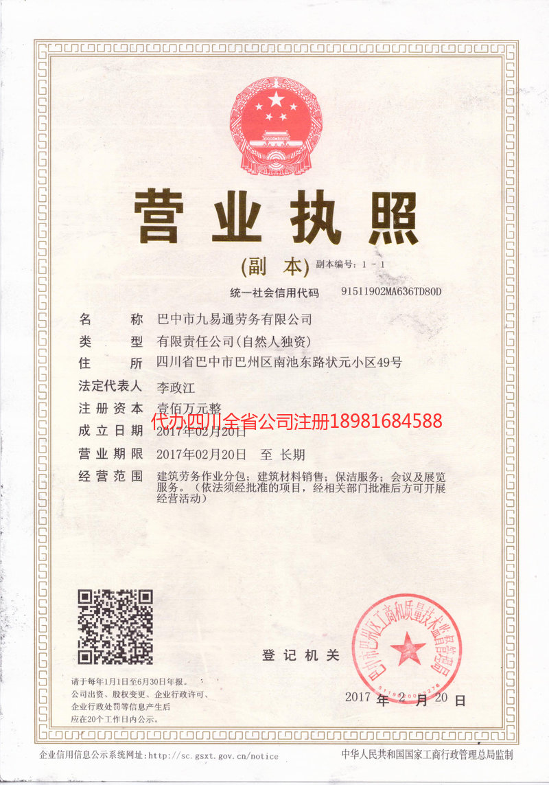 锡林郭勒盟锡林郭勒盟九易通劳务有限公司