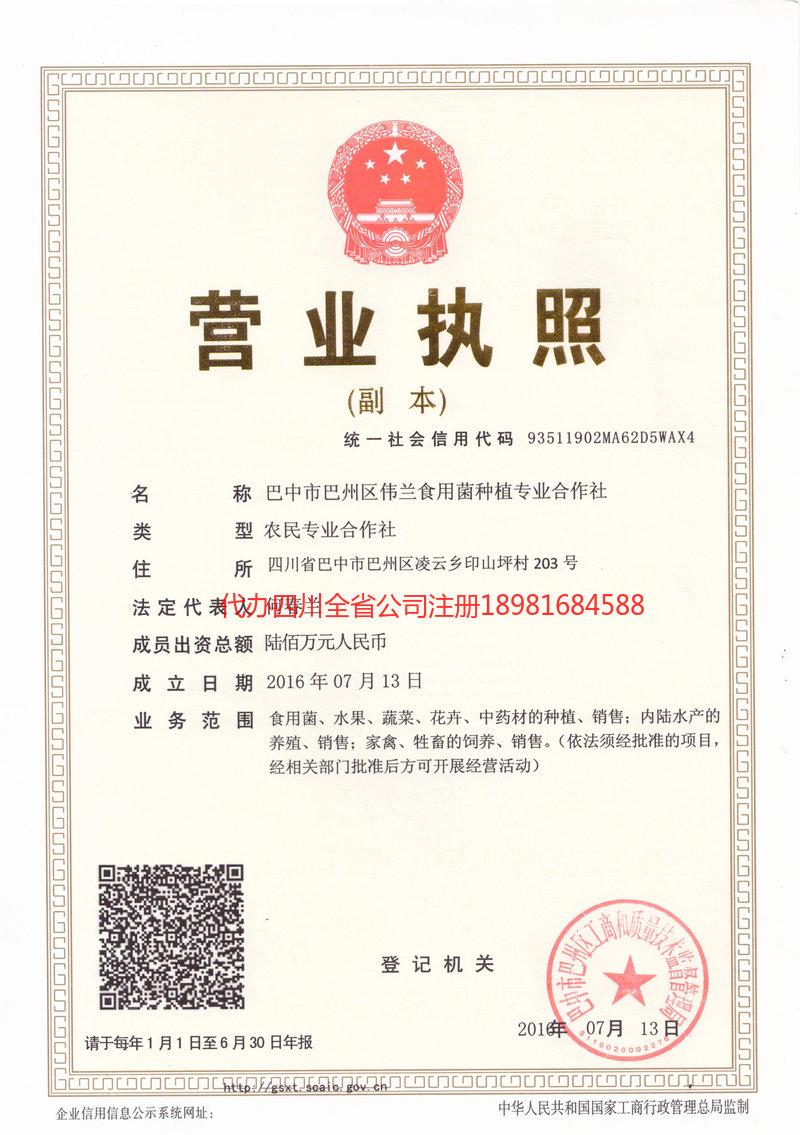 锡林郭勒盟锡林郭勒盟伟兰食用菌种植专业合作社