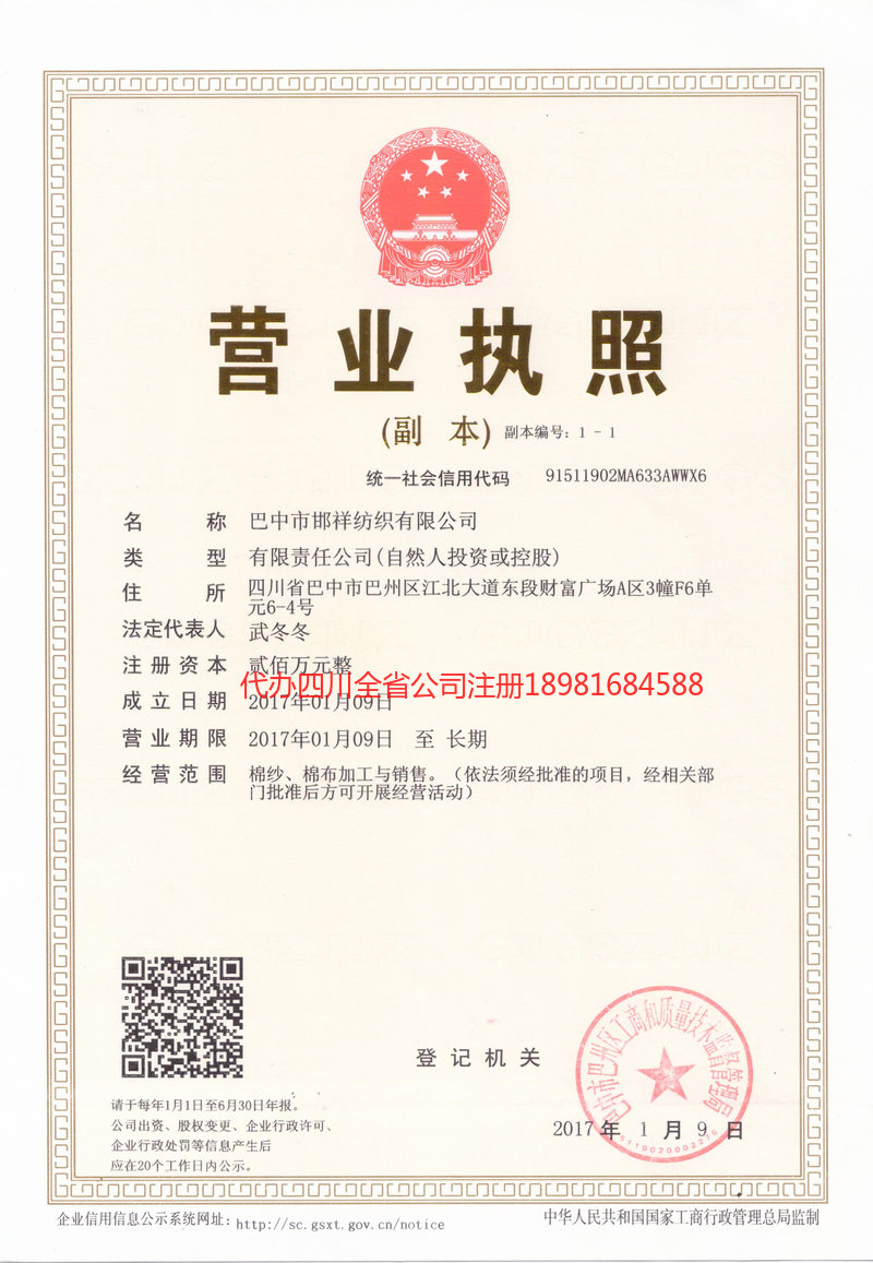 锡林郭勒盟锡林郭勒盟邯祥纺织有限公司