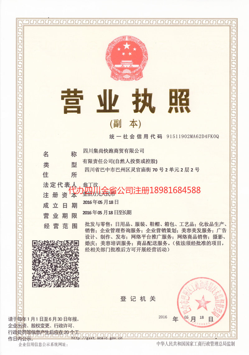 锡林郭勒盟锡林郭勒盟集尚快跑商贸有限公司