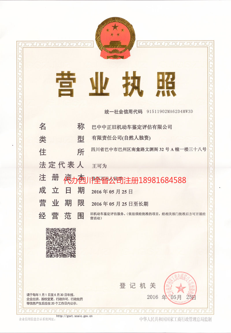 锡林郭勒盟锡林郭勒盟正旧机动车鉴定评估有限公司