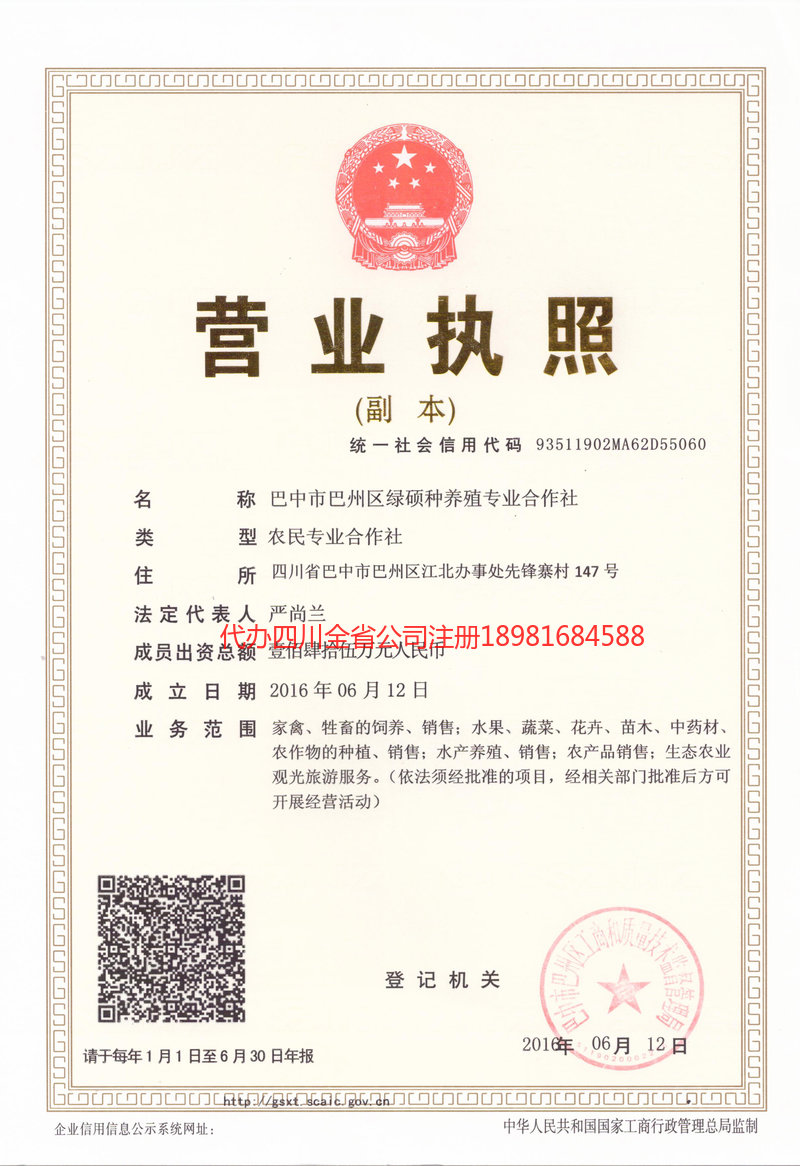 锡林郭勒盟锡林郭勒盟绿硕种养殖专业合作社