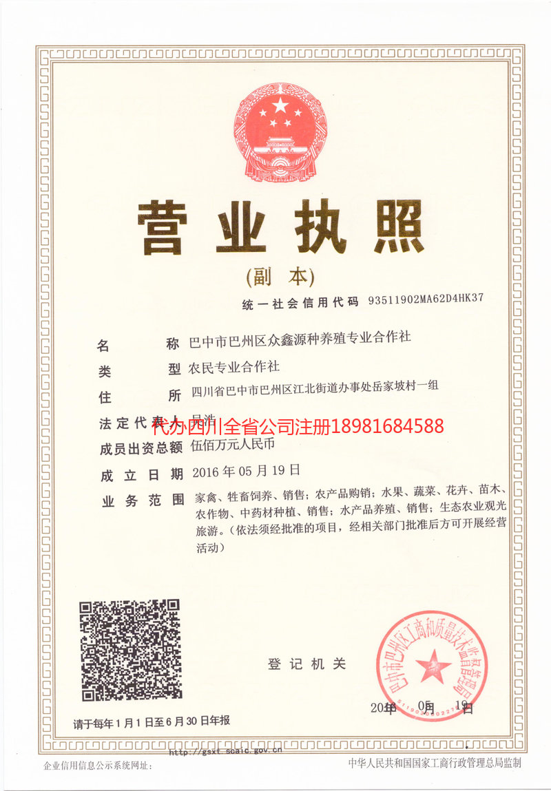 锡林郭勒盟锡林郭勒盟众鑫源种养殖专业合作社