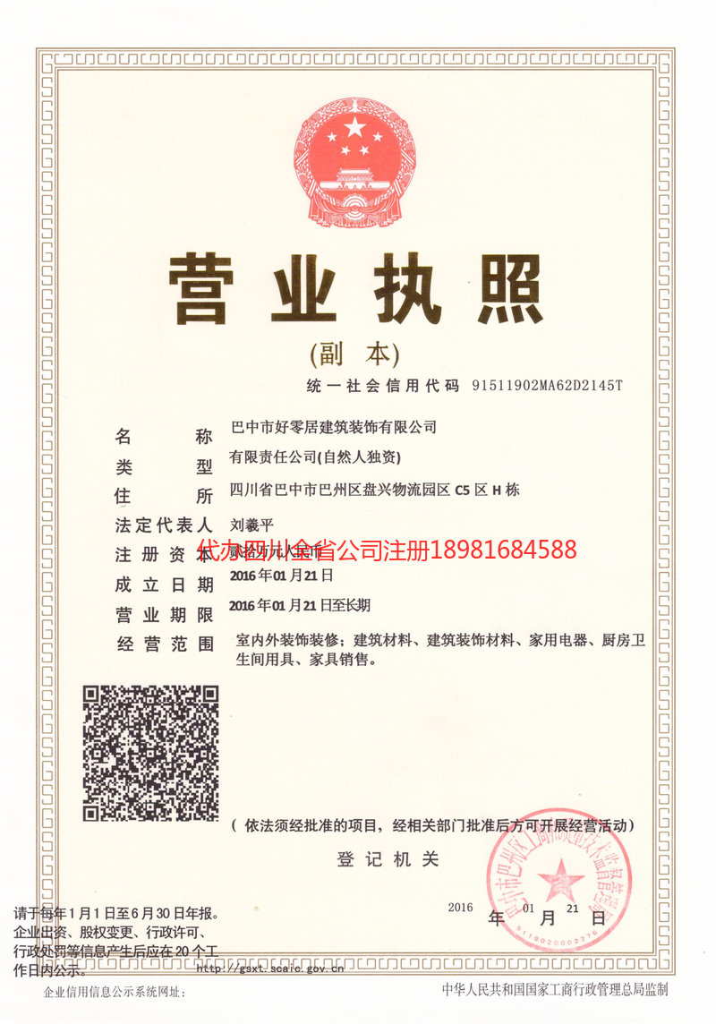 锡林郭勒盟锡林郭勒盟好零居建筑装饰有限公司