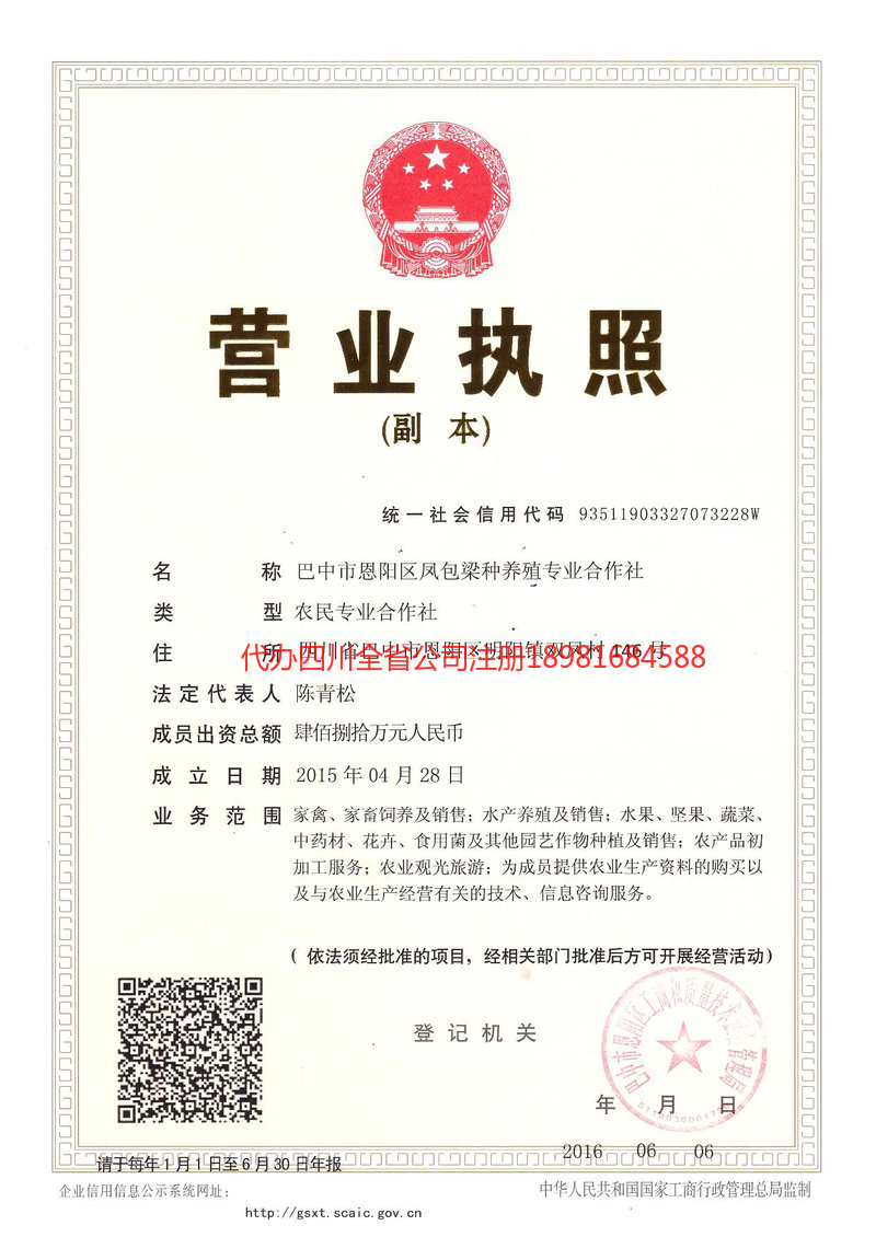 锡林郭勒盟锡林郭勒盟凤包梁种养殖专业合作社