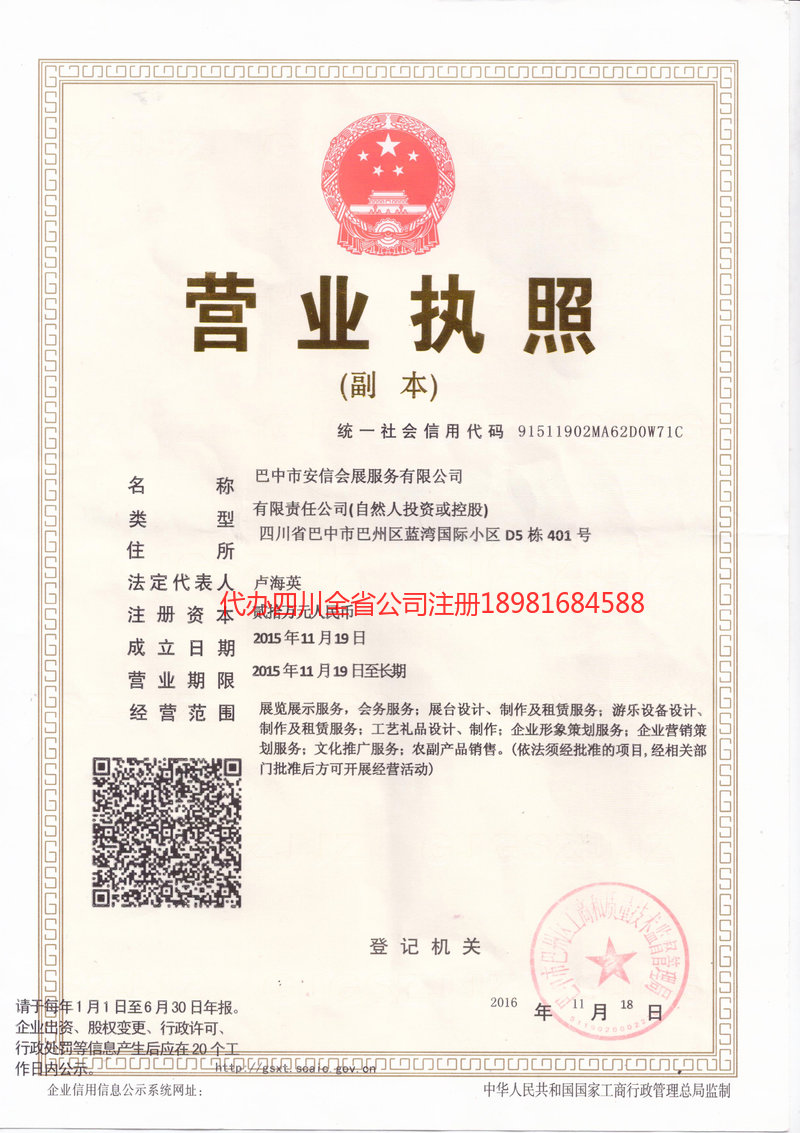 锡林郭勒盟锡林郭勒盟安信会展服务有限公司