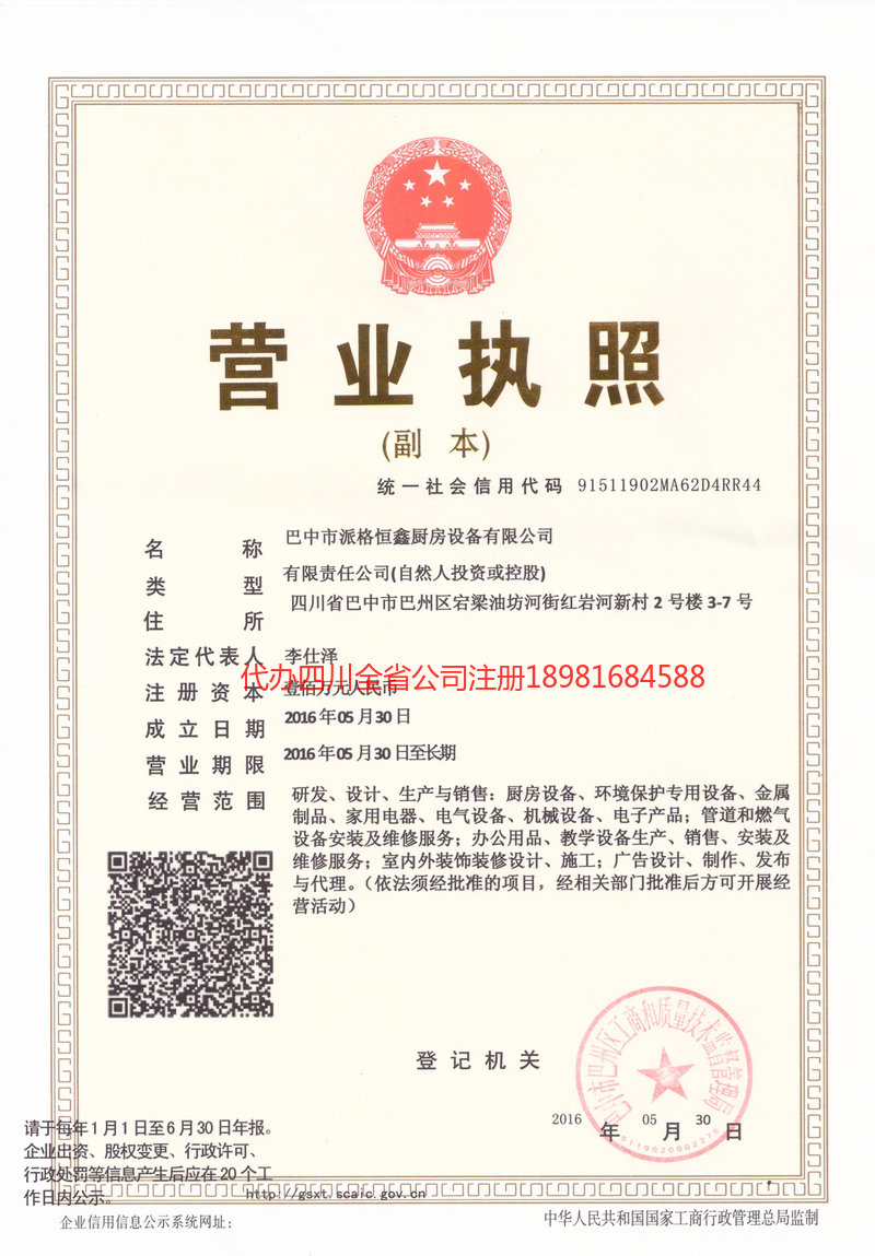 锡林郭勒盟锡林郭勒盟派格恒鑫厨房设备有限公司